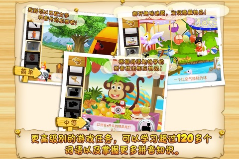 乐乐的环球旅行，宝宝学习拼音和词语互动游戏 screenshot 2