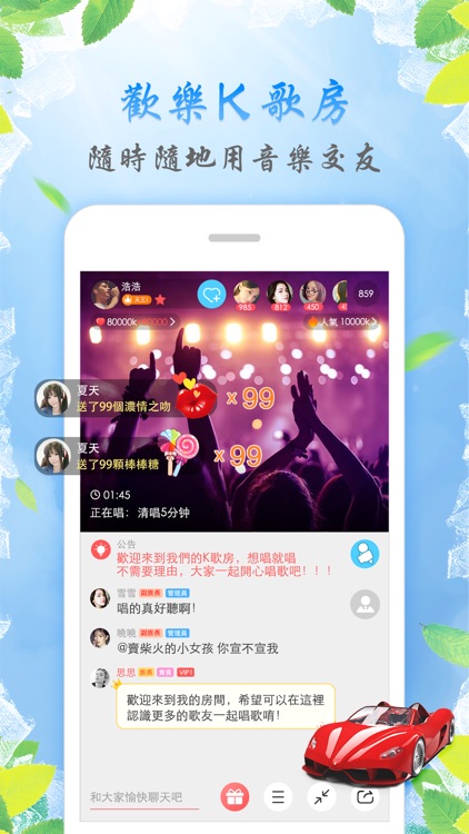 愛K歌-天籟好聲音都在用的線上唱歌KTV screenshot-3