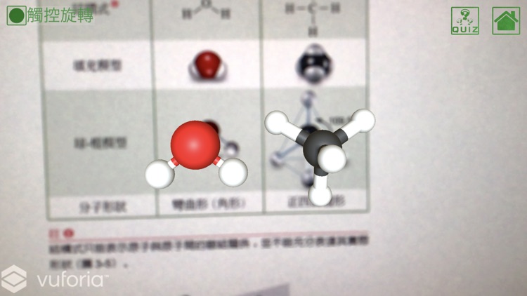 擴增實境學習App - 分子球棍模型