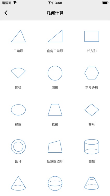 建工助手 screenshot-3