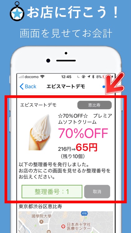 ザ・タイムセール 近くのお店の今だけお得情報を配信 screenshot-7