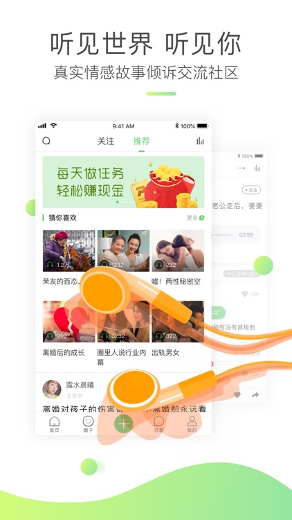 茉莉-听见陌生人的情感故事