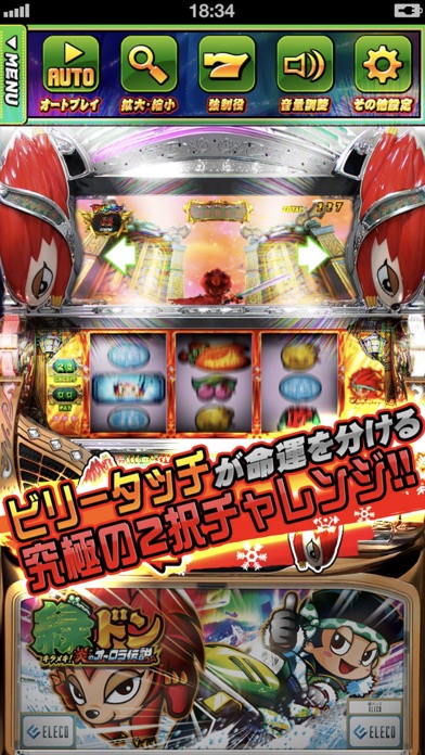 緑ドン〜キラメキ!炎のオーロラ伝説〜 screenshot1