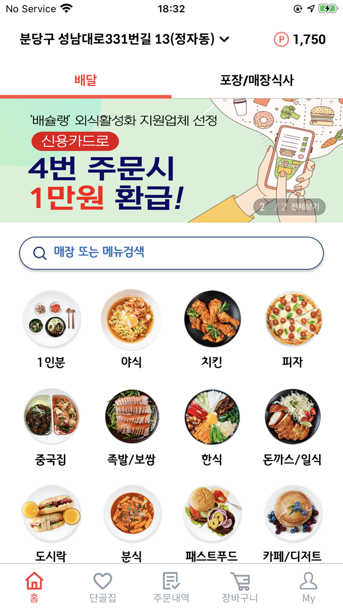 배슐랭 - 제로배달유니온