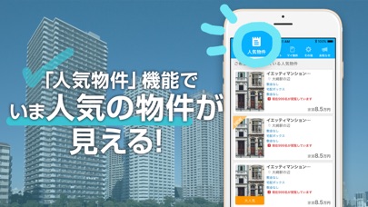 50%オフでお部屋探しietty賃貸不動産のスクリーンショット3 50%オフでお部屋探しietty賃貸不動産のスクリーンショット3