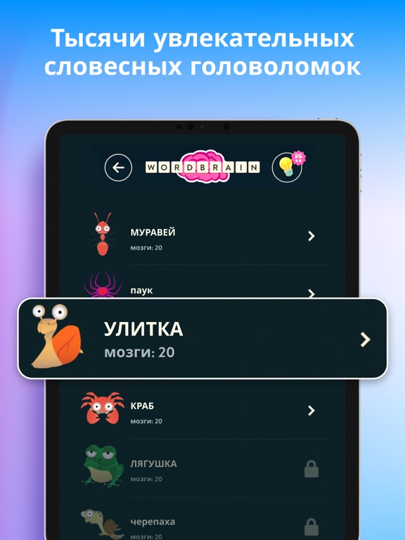 WordBrain для iPad