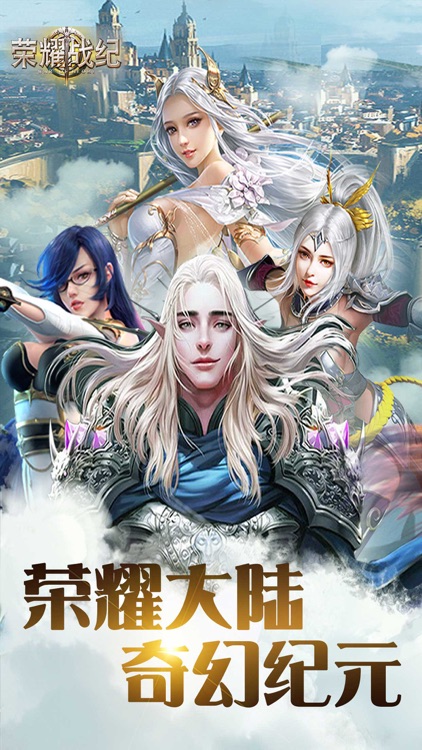 荣耀战纪