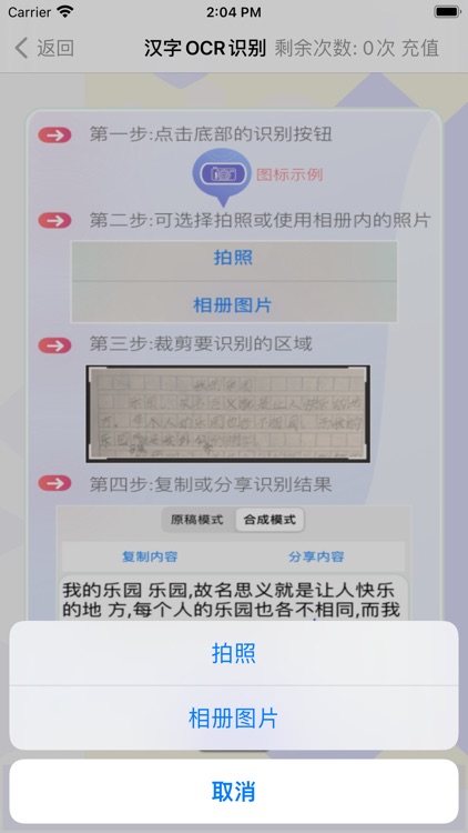 汉字手写识别 - 文字全能识别扫描 screenshot-5