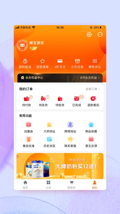 唯小贝——让卖货更赚钱 screenshot-4