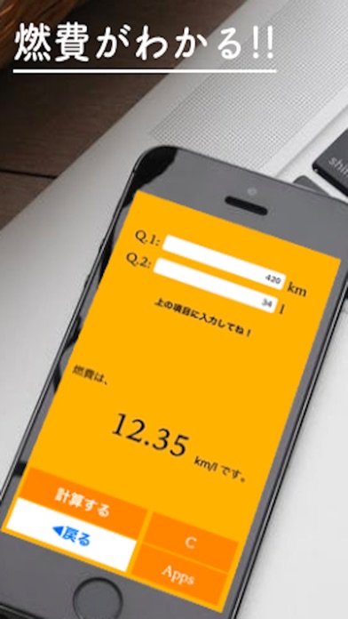 燃費計算km/l screenshot1