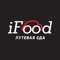 iFood — это заведение быстрого питания без зала для посетителей, гость заказывает еду в приложении и просто подъезжает к окошку на автомобиле, и ему выдают или выносят заказ в машину