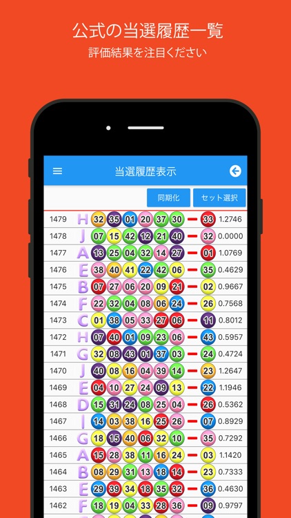 宝くじ番号科学選択助手-数字６ screenshot-7