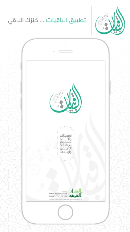 الباقيات أذكار-Azkar AlBaqiyat