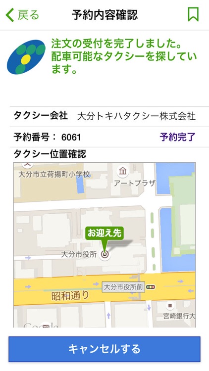 トキハTAXI screenshot-4