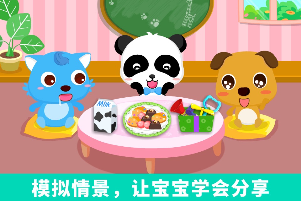 Panda Sharing Adventure screenshot 4