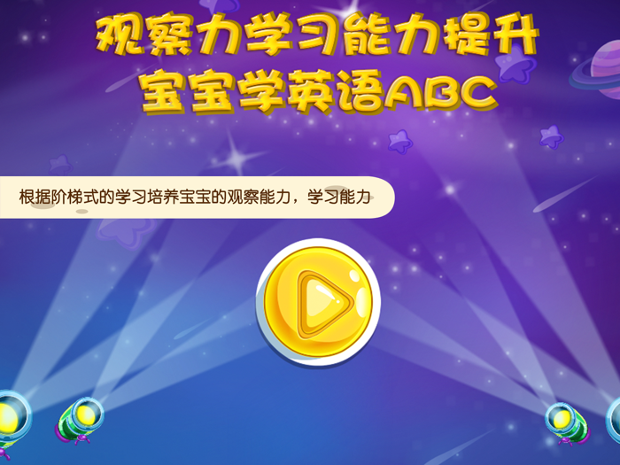 蕾昔学院-观察力学习能力提升宝宝学英语ABC