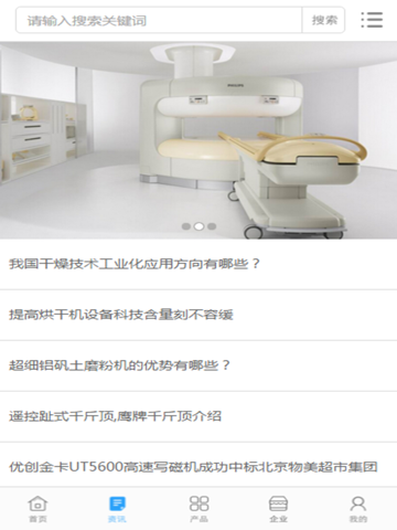 中国医疗器械交易平台 screenshot 3