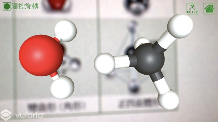 擴增實境學習App - 分子球棍模型