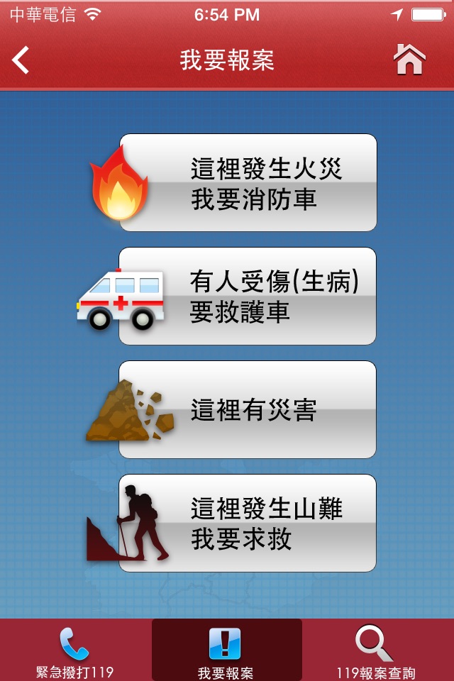 新北消防行動App screenshot 2