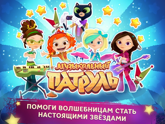 Музыкальный Патруль на iPad