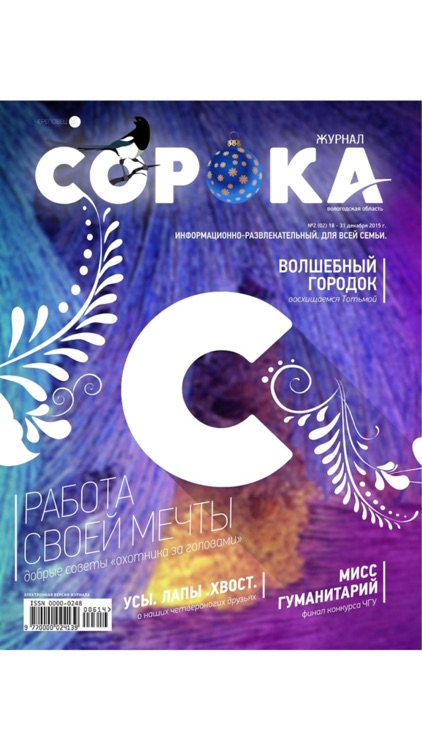 Журнал "Сорока"