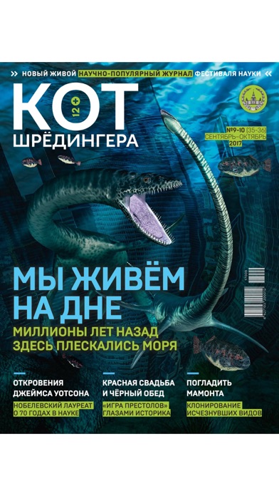 Журнал "Кот Шрёдингера" screenshot 3