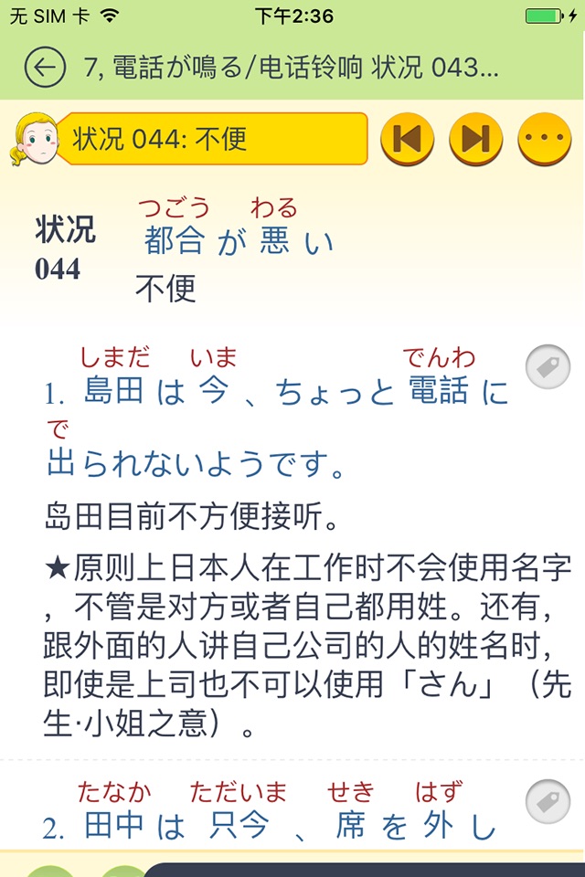 临时需要的一句话, 日语会话辞典4000句 screenshot 3