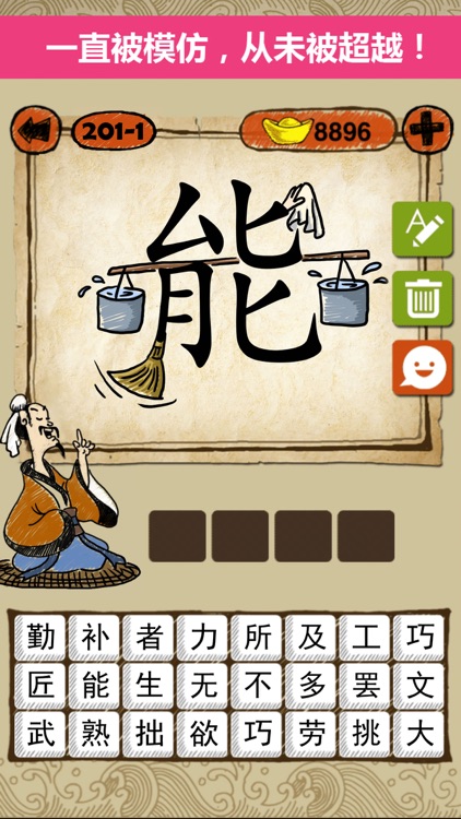 成语玩命猜: 看图猜成语游戏 screenshot-3