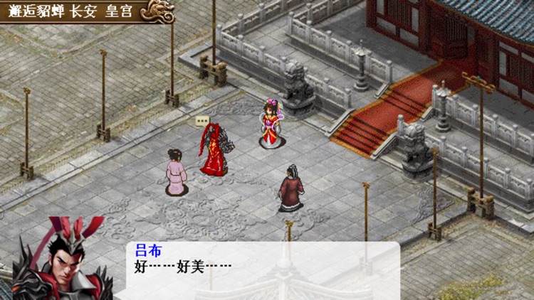 三国吕布传说-策略三国志之群英战纪