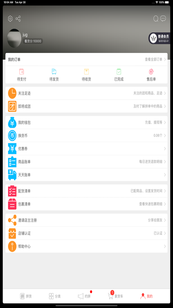 天天拼货团服装批发-一手女装批发平台 screenshot 2