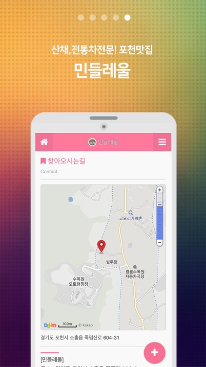 민들레울 screenshot-4