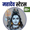 Shiva Status Hindi