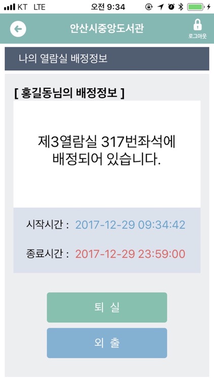 안산시중앙도서관 비콘서비스 screenshot-4