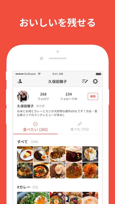 SARAH(サラ)おいしい！が増えるグルメコミュニティアプリ screenshot 3