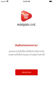 kaojao live iphone screenshot 3