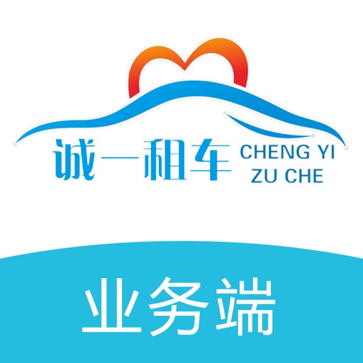 诚一租车业务端logo