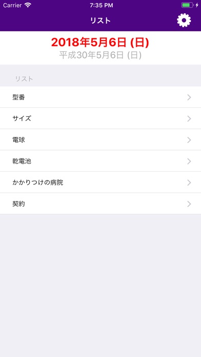 あると便利リスト(家事)のスクリーンショット1 あると便利リスト(家事)のスクリーンショット1