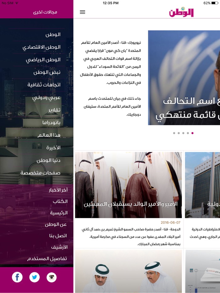 AlWatan iPad جريدة الوطن