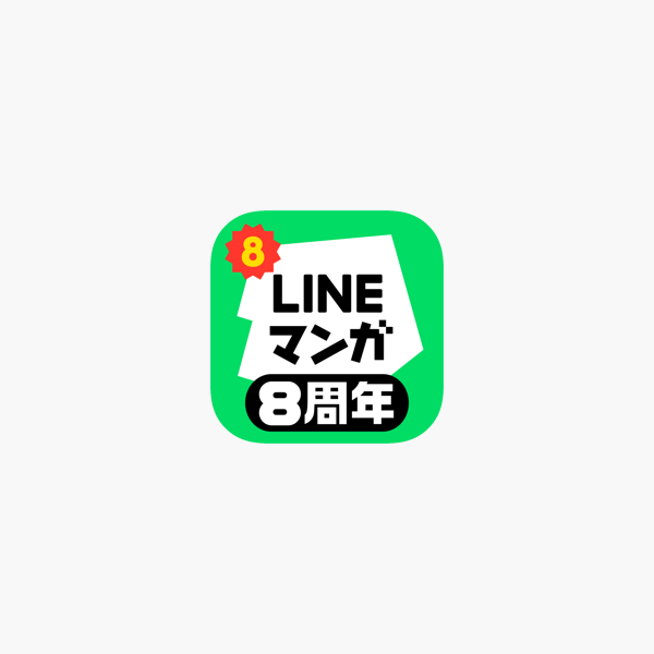 Lineマンガ をapp Storeで