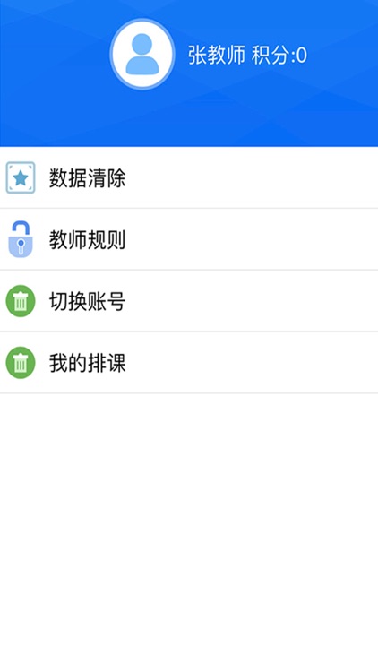 教师端HD screenshot-4