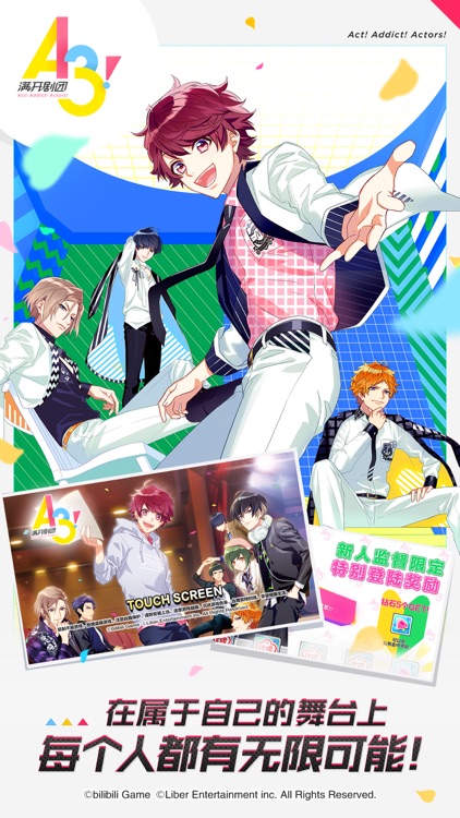 A3!满开剧团 screenshot-9