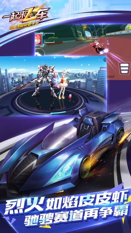 一起来飞车:3D漂移竞速手游 screenshot-5