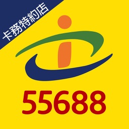 55688商家卡務