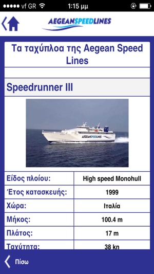 Aegean Speed Lines(圖3)-速報App