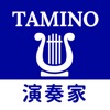 タミーノ - 演奏家検索アプリ(全国対応) -