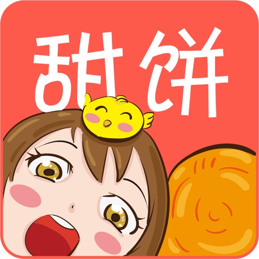 甜饼漫画-BL耽美