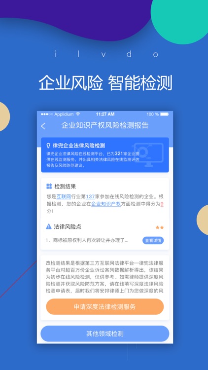 律兜企业法务 screenshot-4