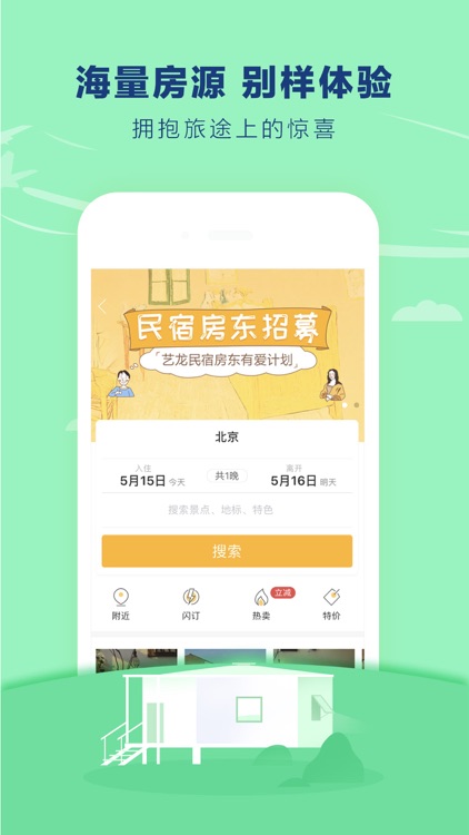 艺龙旅行Pro-订酒店机票火车票 screenshot-4
