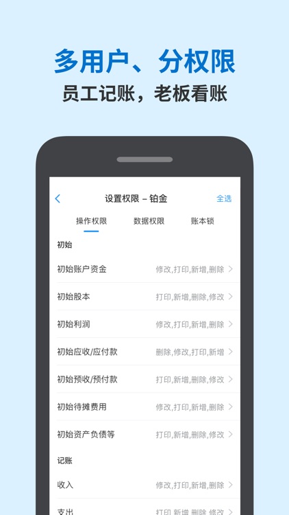 账王记账-店铺工程商家版微账单记账