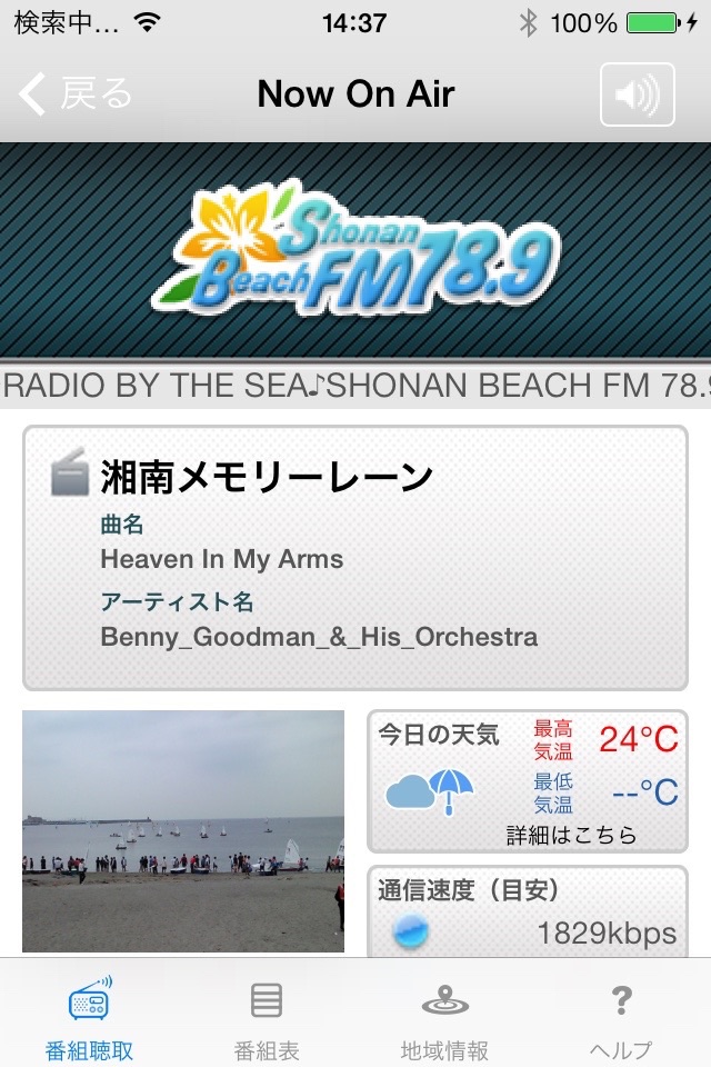 コミュニティFM for iPhone （i-コミュラジ） screenshot 3